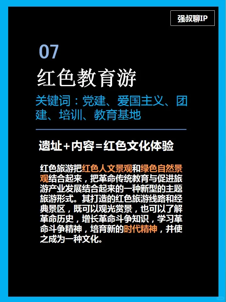 文旅发展九种业态