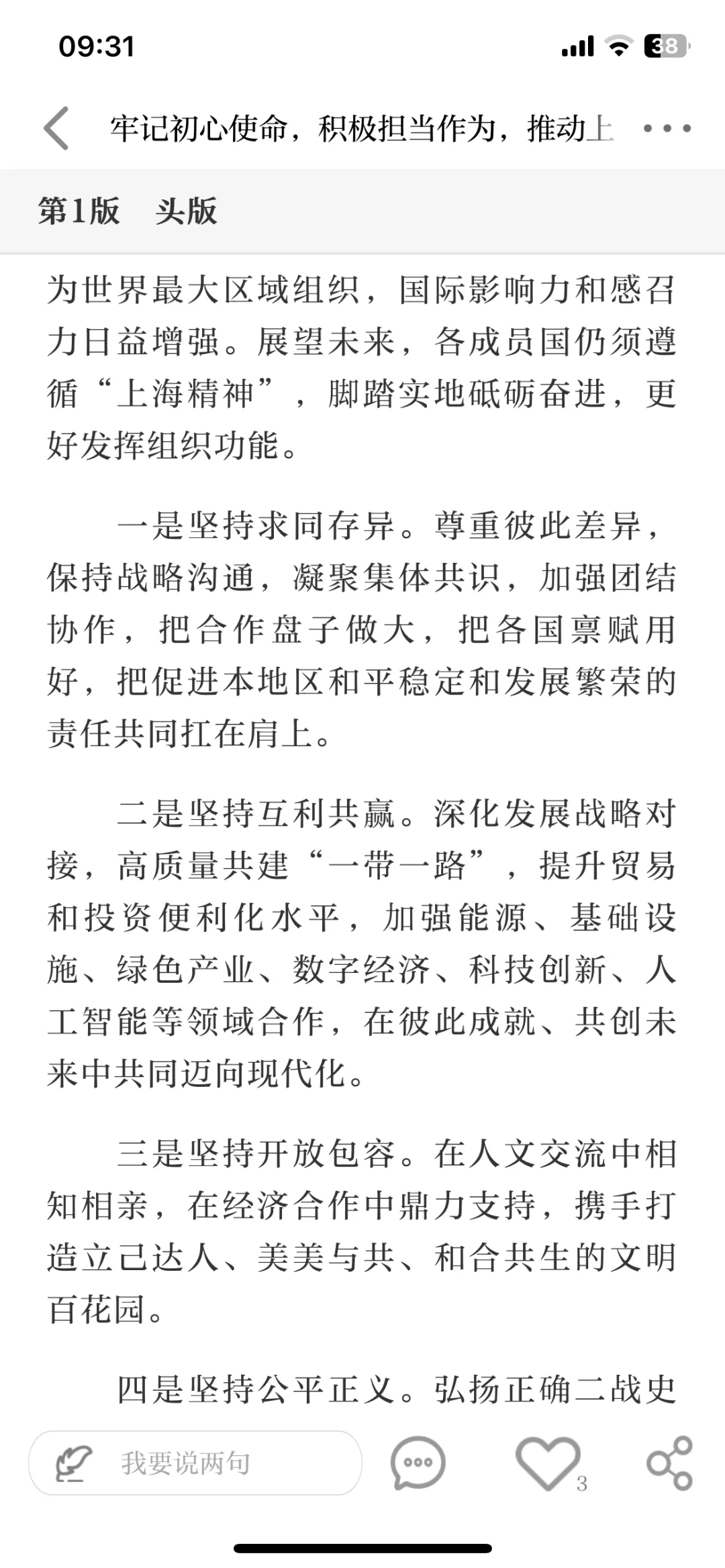 每日十五分钟读报