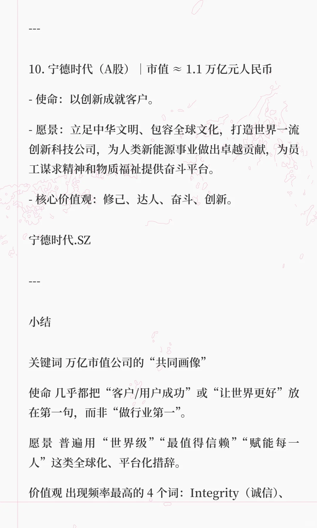 万亿市值公司的使命、愿景和核心价值观