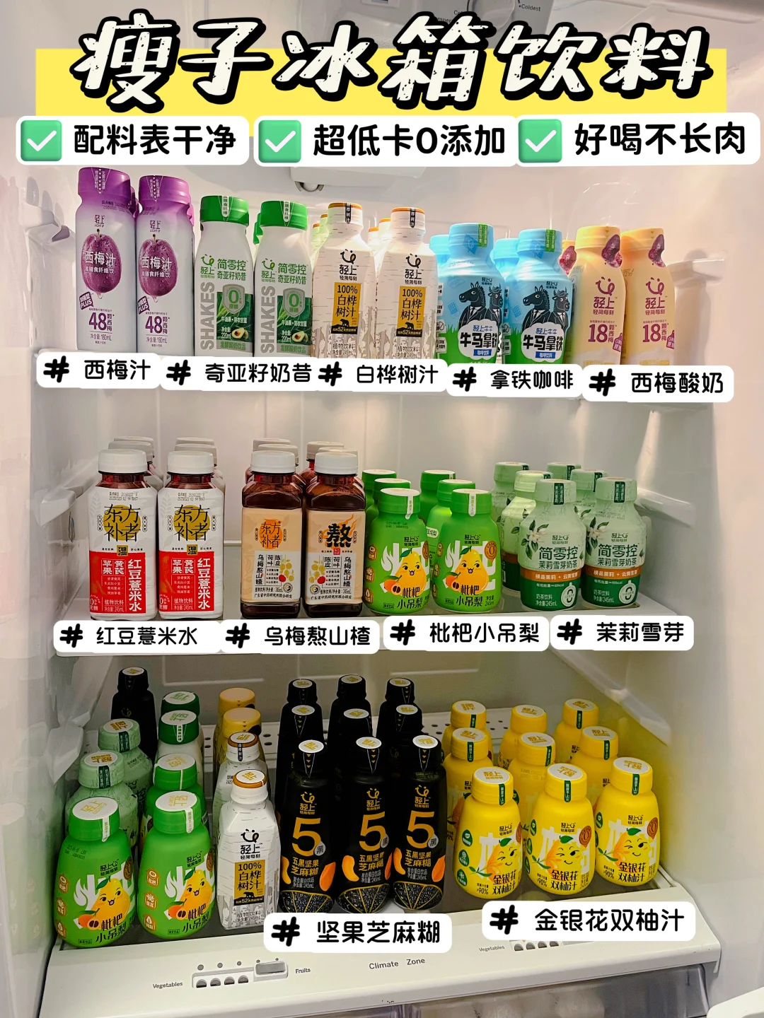 谁懂啊...年轻人的冰箱就要塞满健康饮料！
