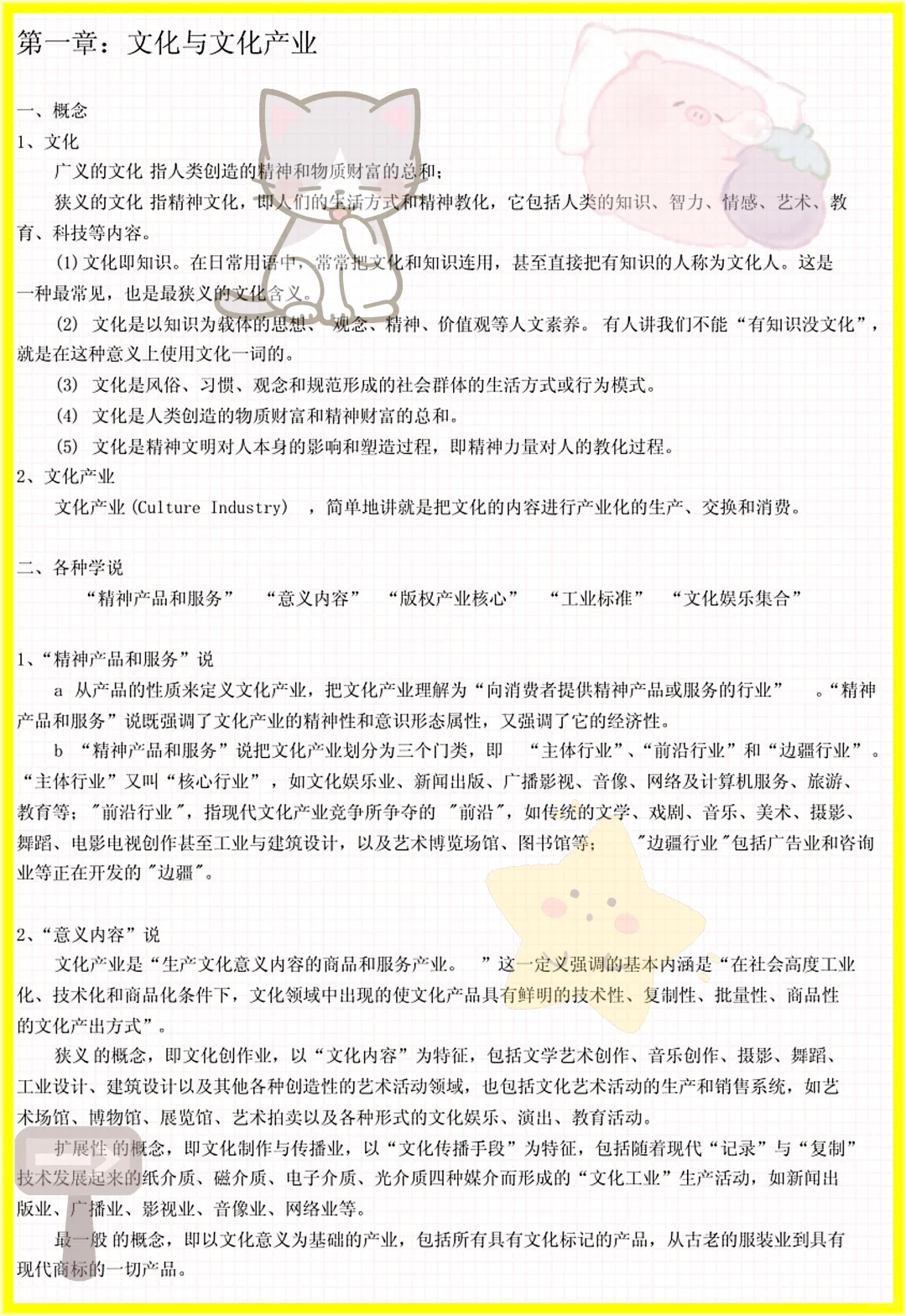 高分计划!文化产业概论原来这么简单