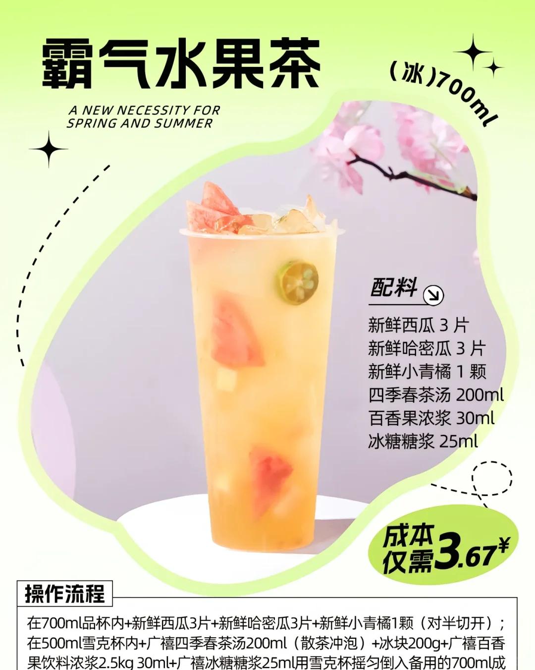 春夏热销水果茶?