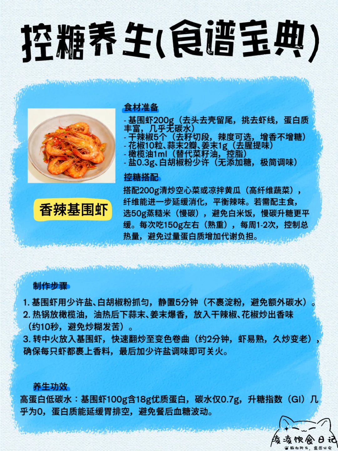 天然胰岛素，控糖美味不减，控糖≠不敢吃