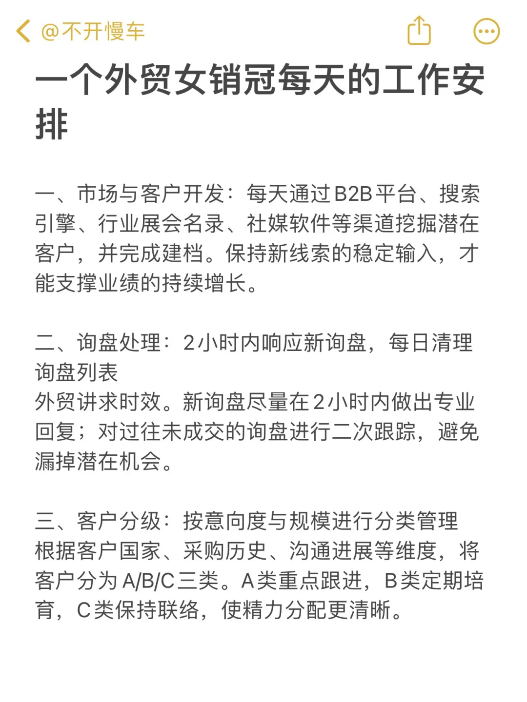 一个外贸女销冠每天的工作安排