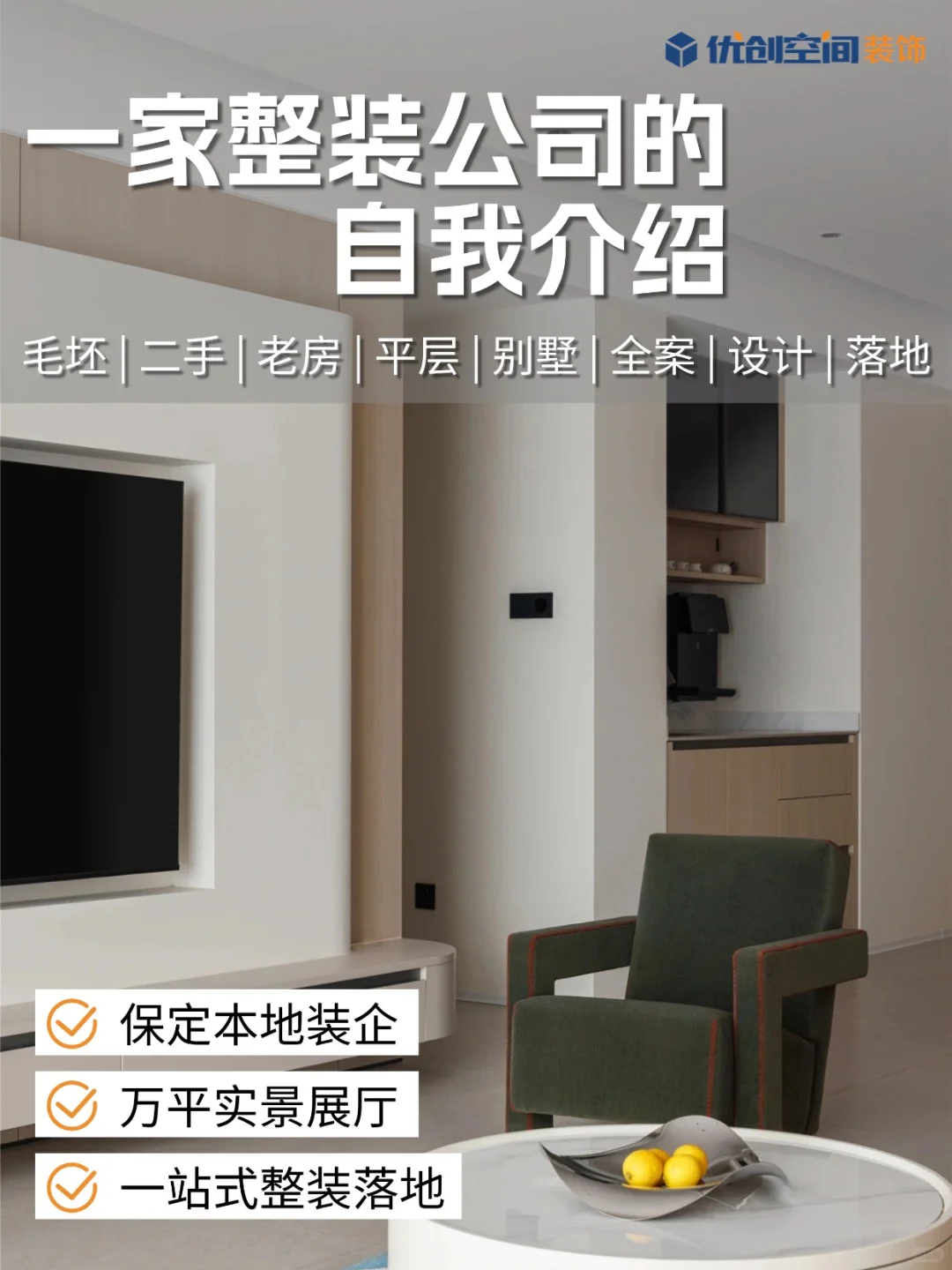 ?一家冀F装修公司的自我介绍这篇就够了
