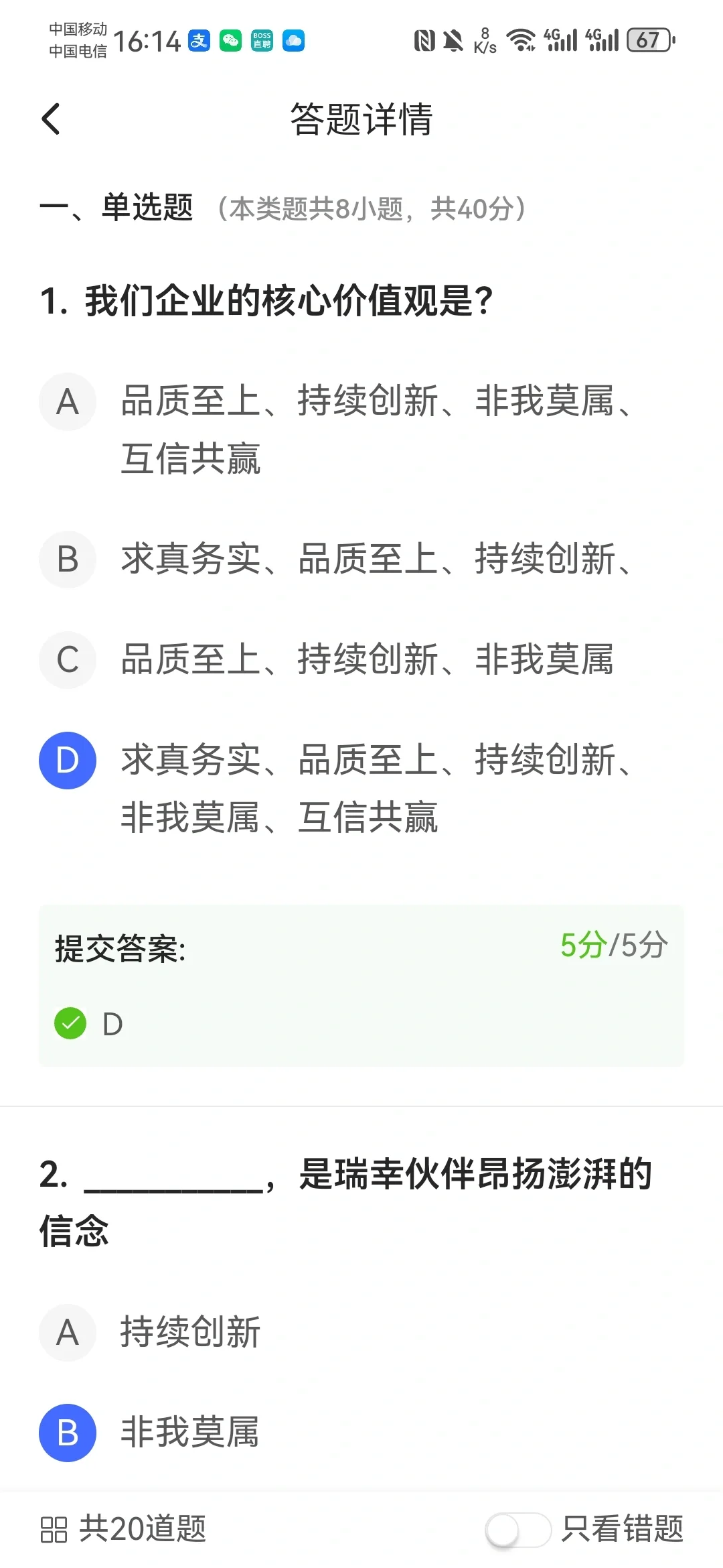 瑞辛职前集中培训考试答案~