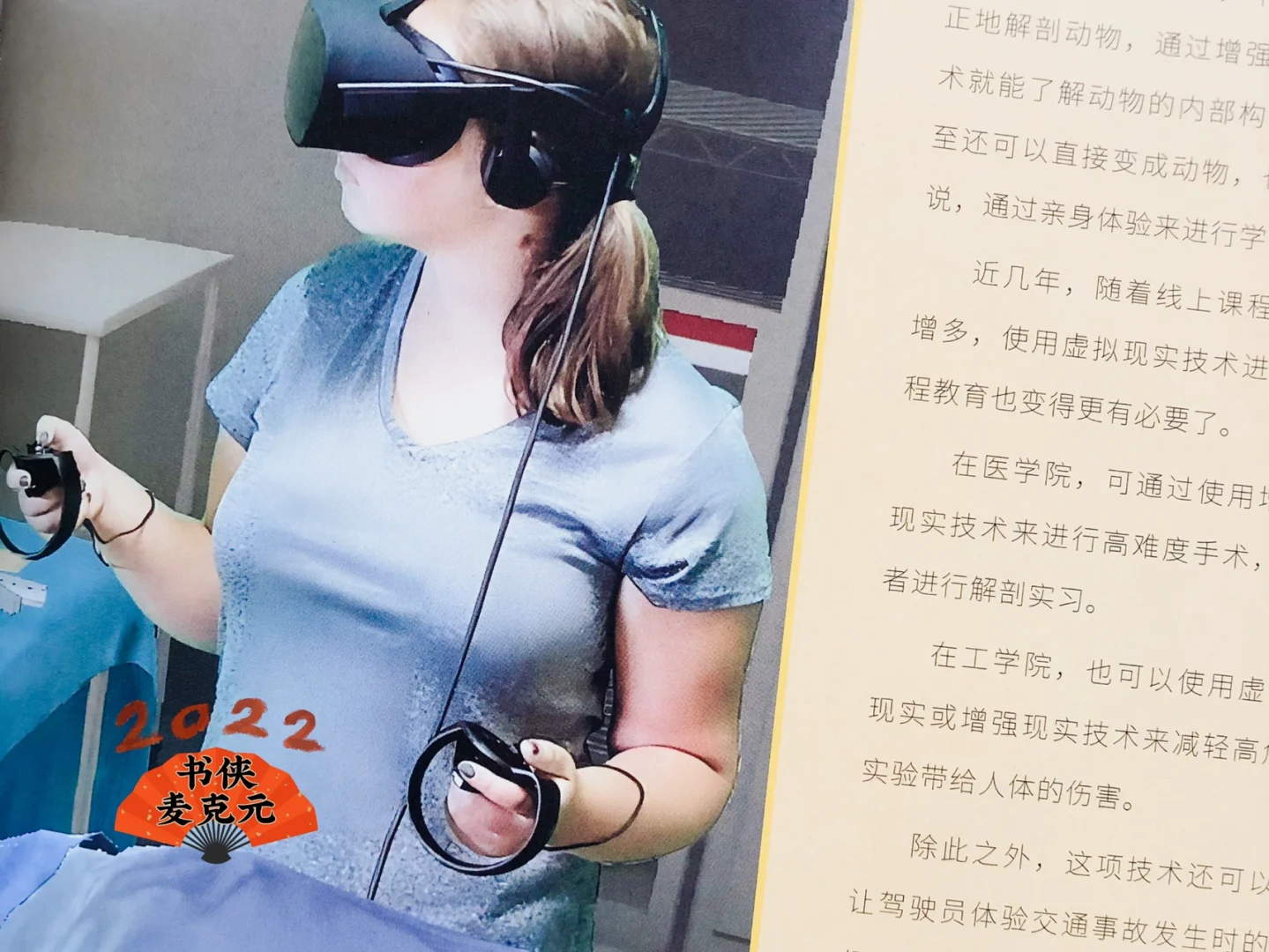 《给孩子讲元宇宙》与一起开启未来的通行证