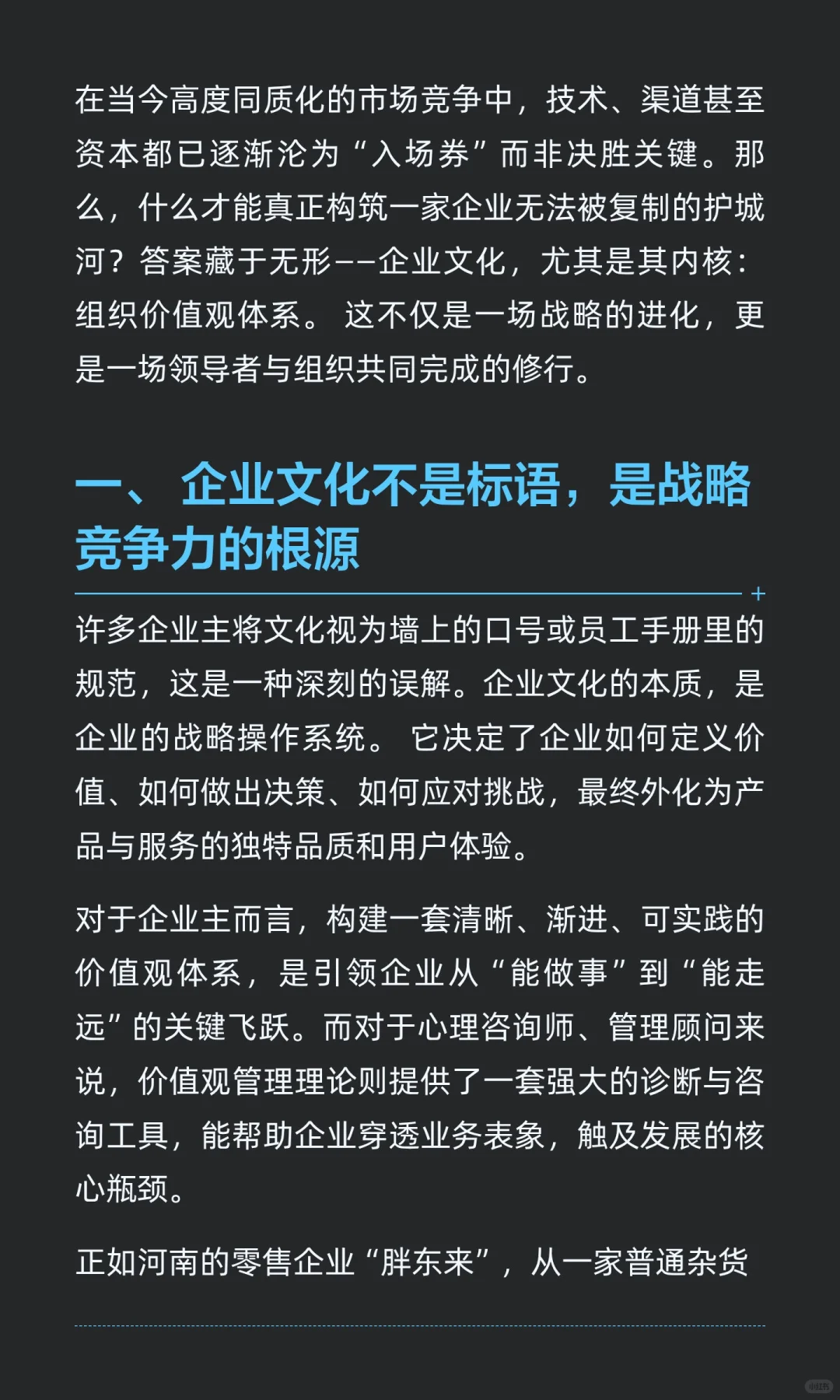 价值观管理：企业不战而胜的战略内核与人生