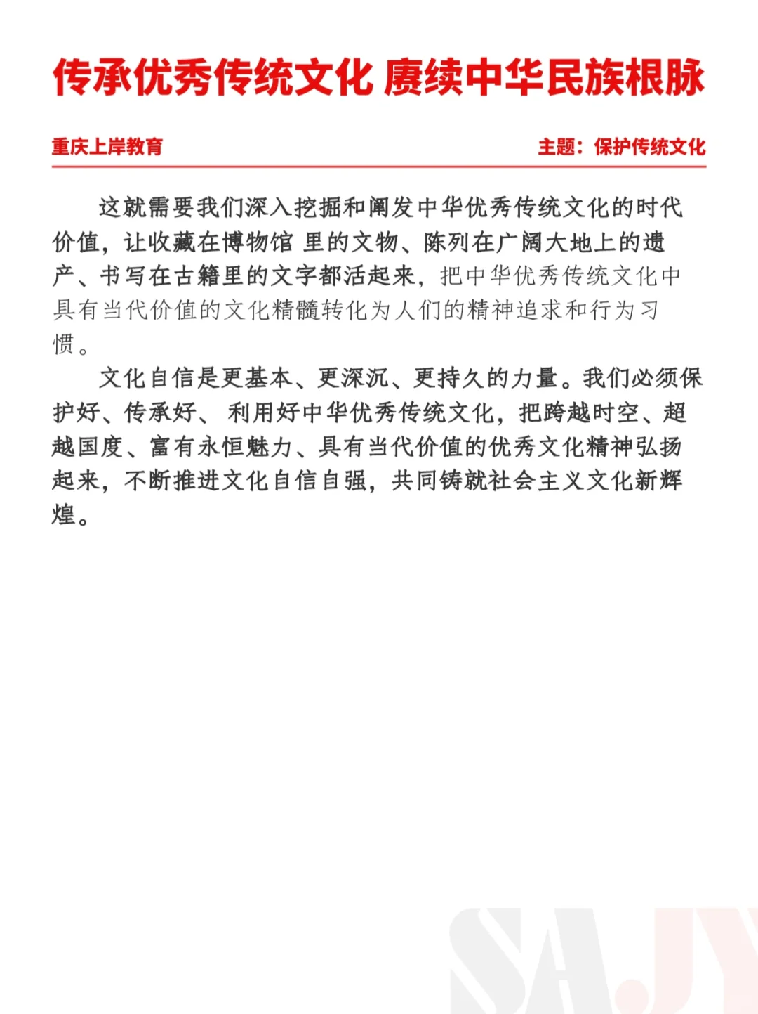 申论大作文高分范文，过来看！