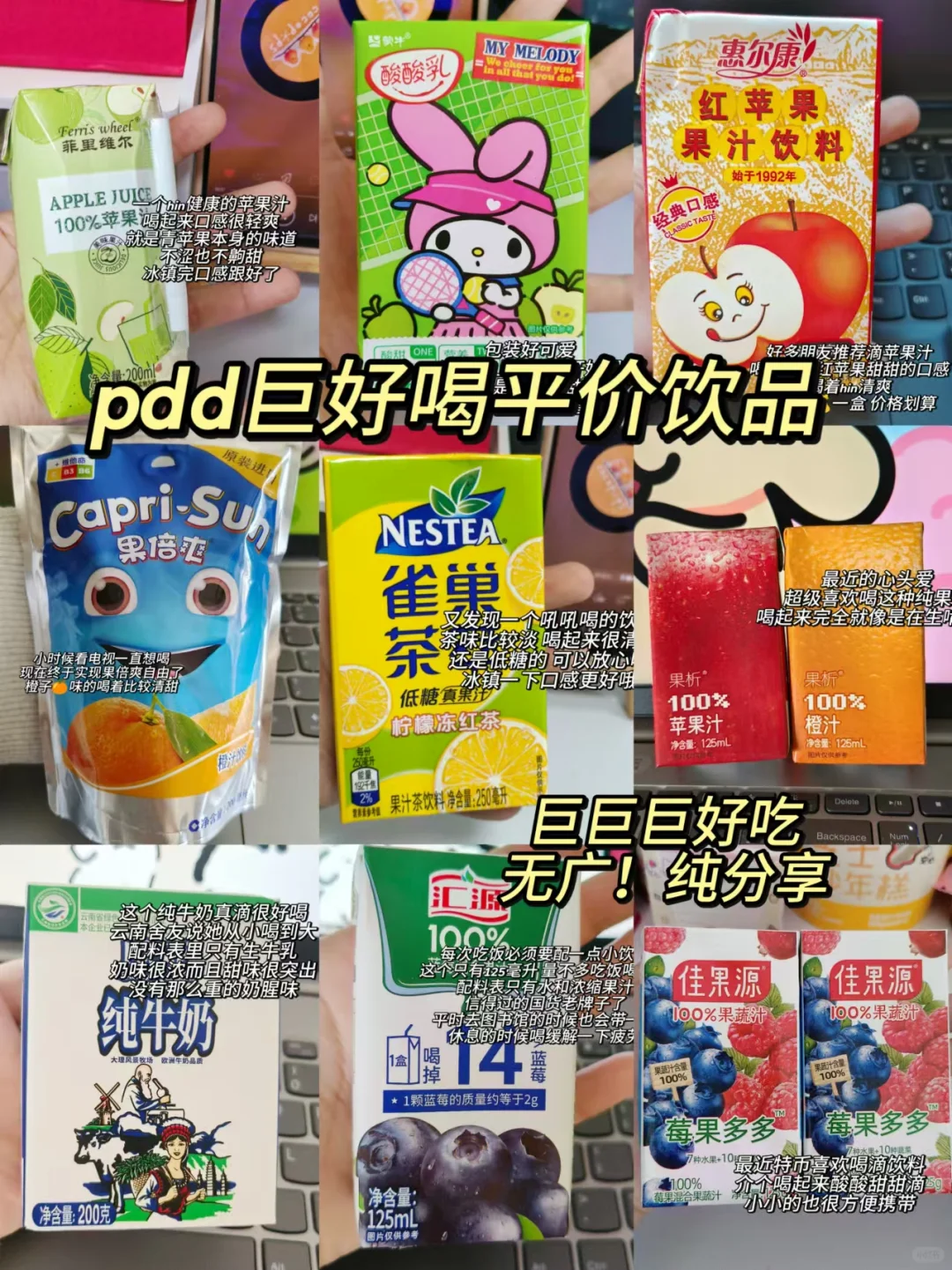 炒会买?pdd巨好喝平价宿舍饮料