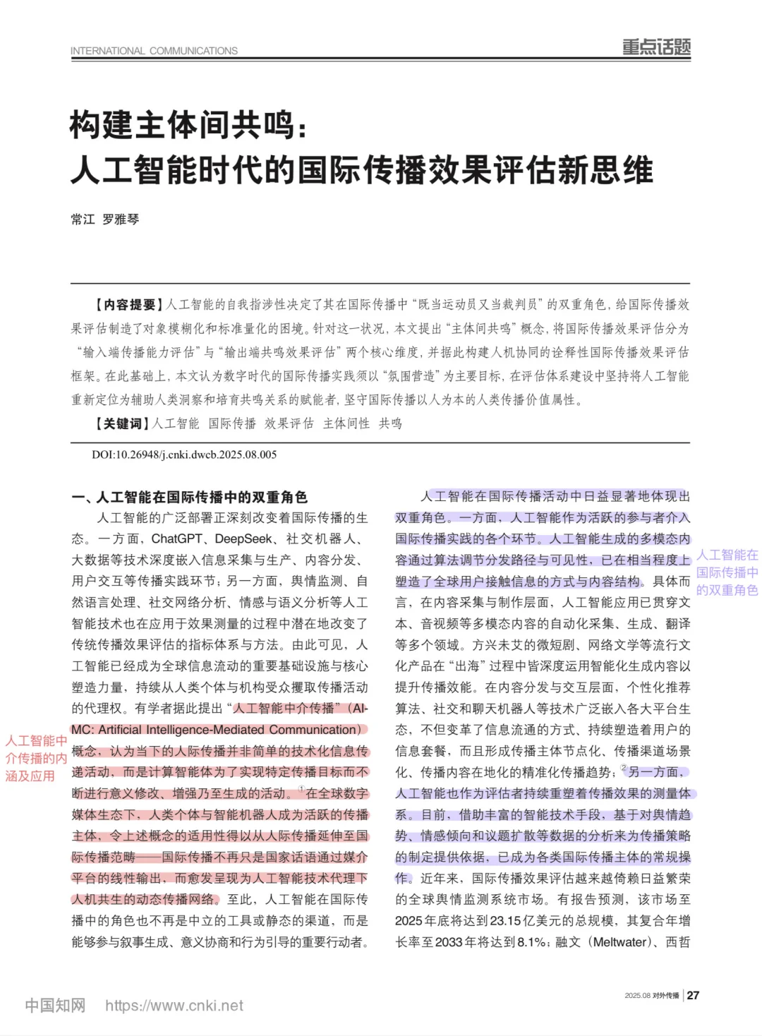 人工智能如何为国际传播赋能有答案了！！