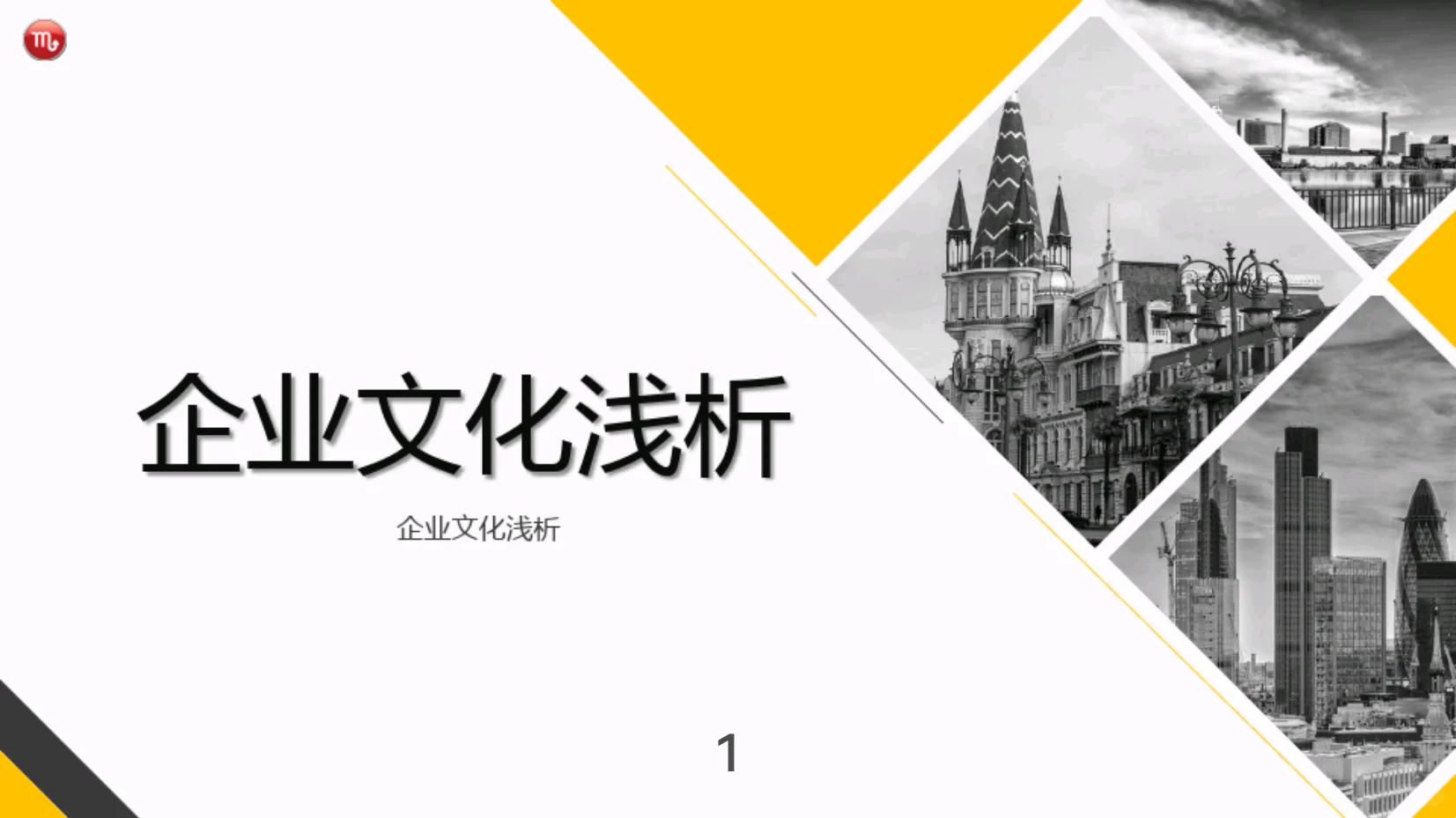 企业文化框架，老板看过来?