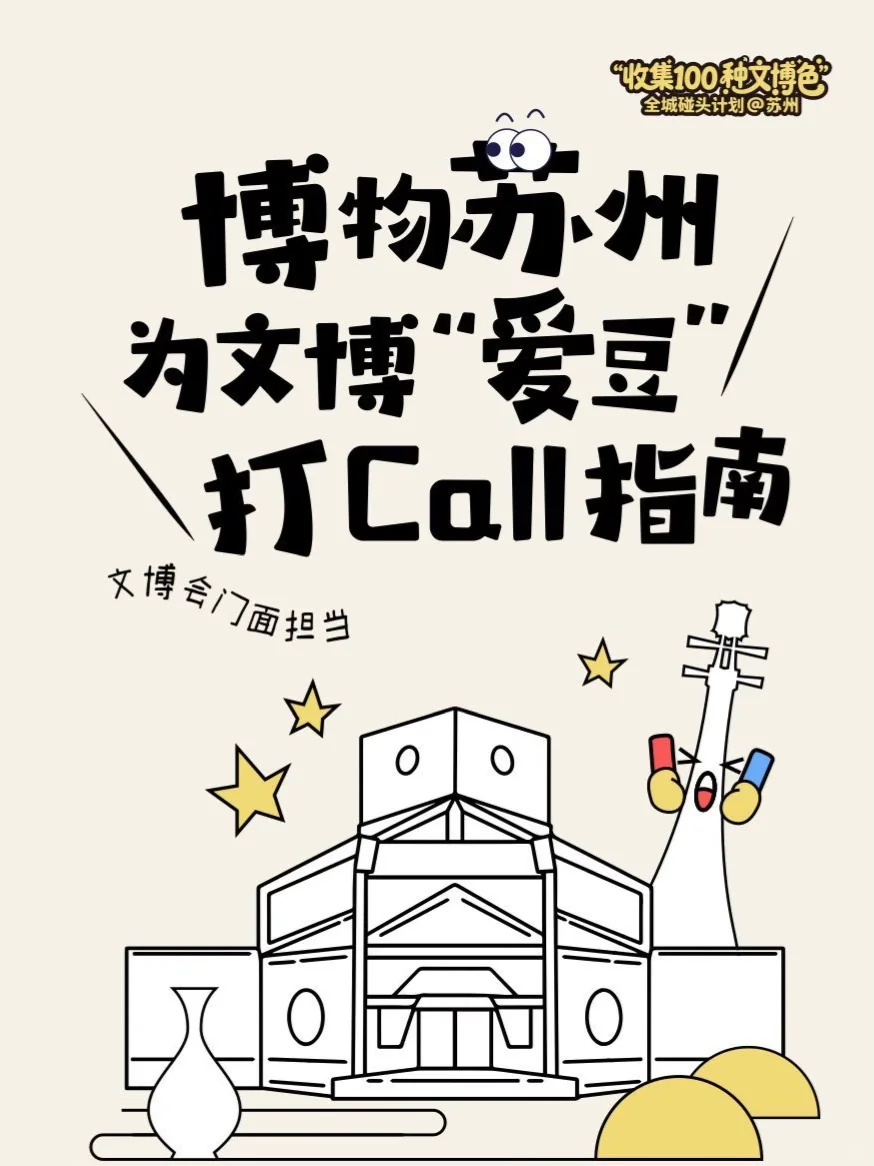 苏州文博会打卡➕逛展➕消费⭕攻略来啦！