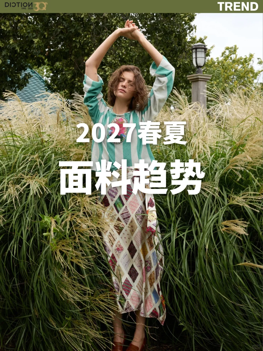 蝶讯流行趋势 | 面料趋势