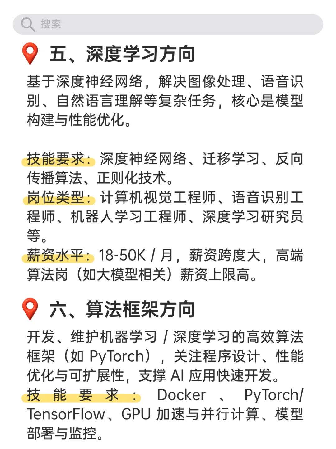 人工智能专业六大就业方向（附薪资➕岗位