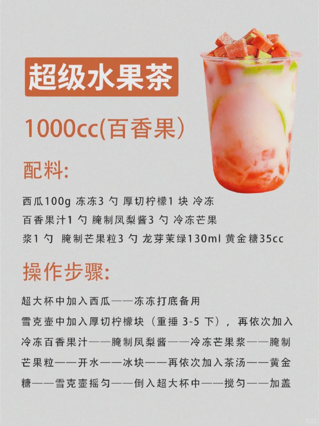 8款茶百道热销果茶系列 奶茶店必备饮品✨