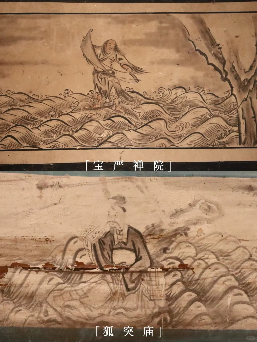 狐突庙（国保）vs 宝严禅院（不可移动文物）