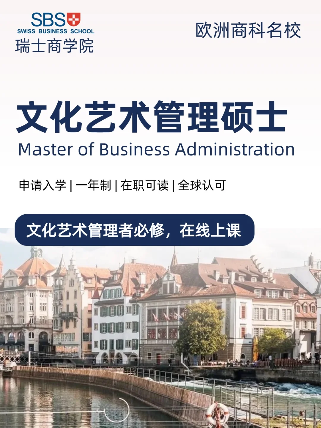 文化艺术管理者必修课?艺术管理在线硕士