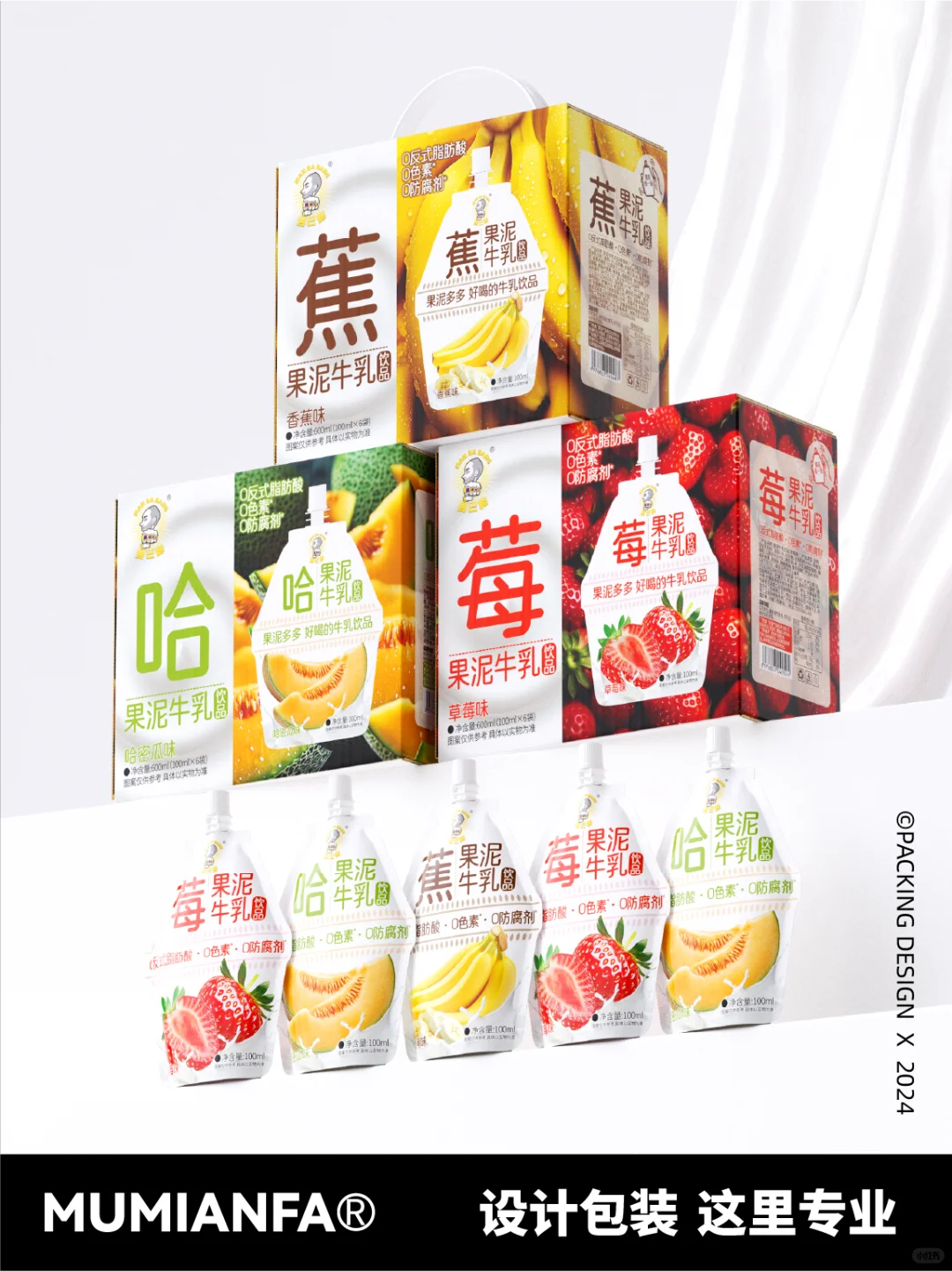 ?滋～你的果泥牛乳已经榨好～