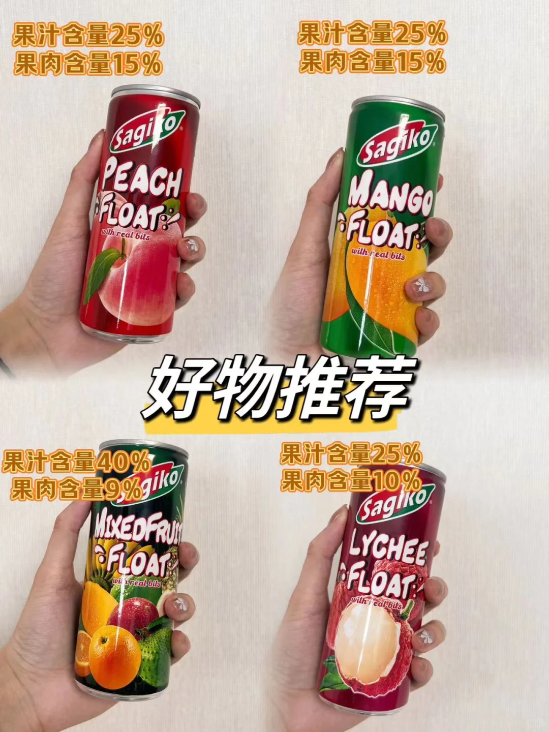 0脂肪果汁饮料，推荐给所有女生