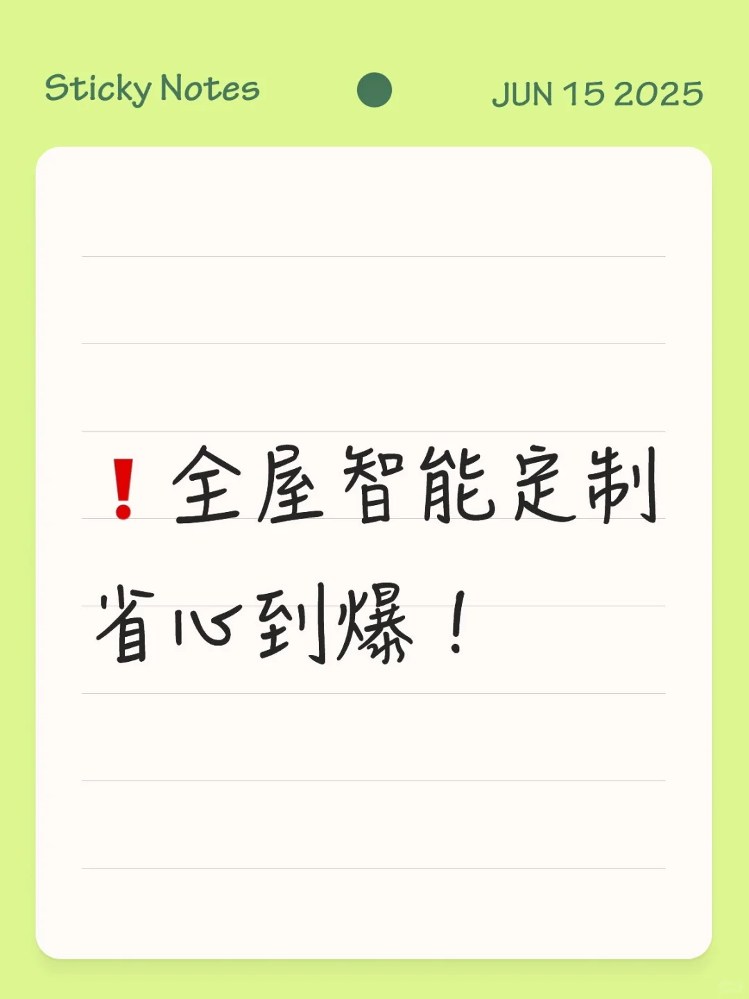 ❗全屋智能定制省心到爆！