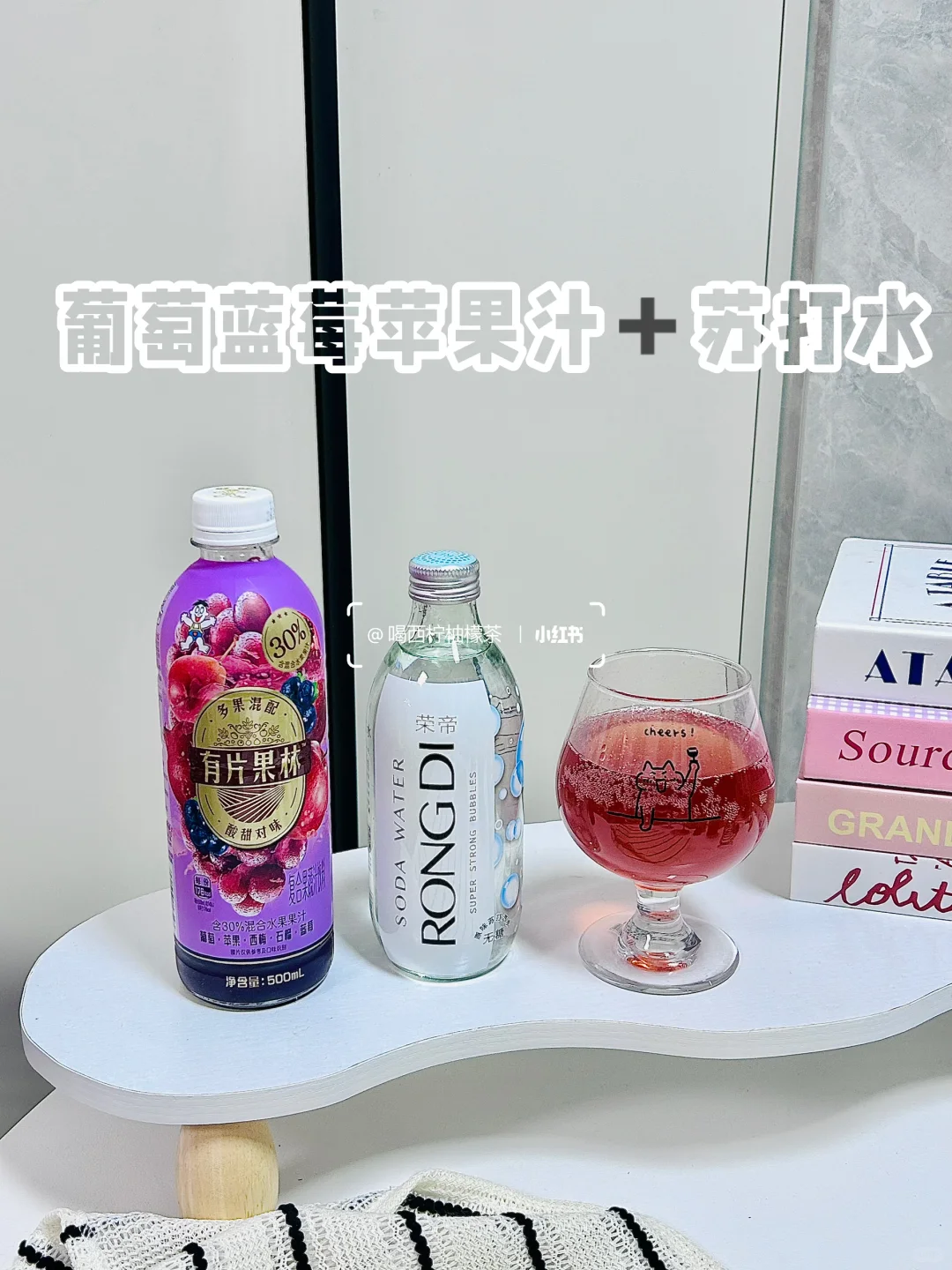 ?15秒搞定巨好喝气泡水！闺蜜追着要配方