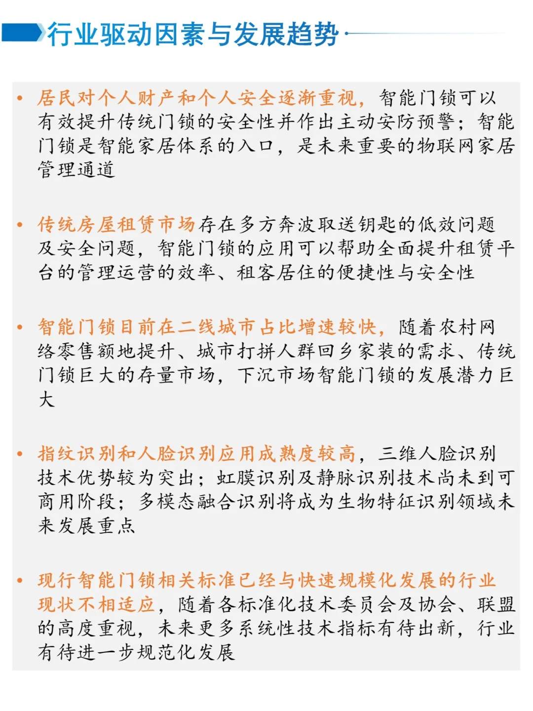 一天吃透一个产业——智能门锁