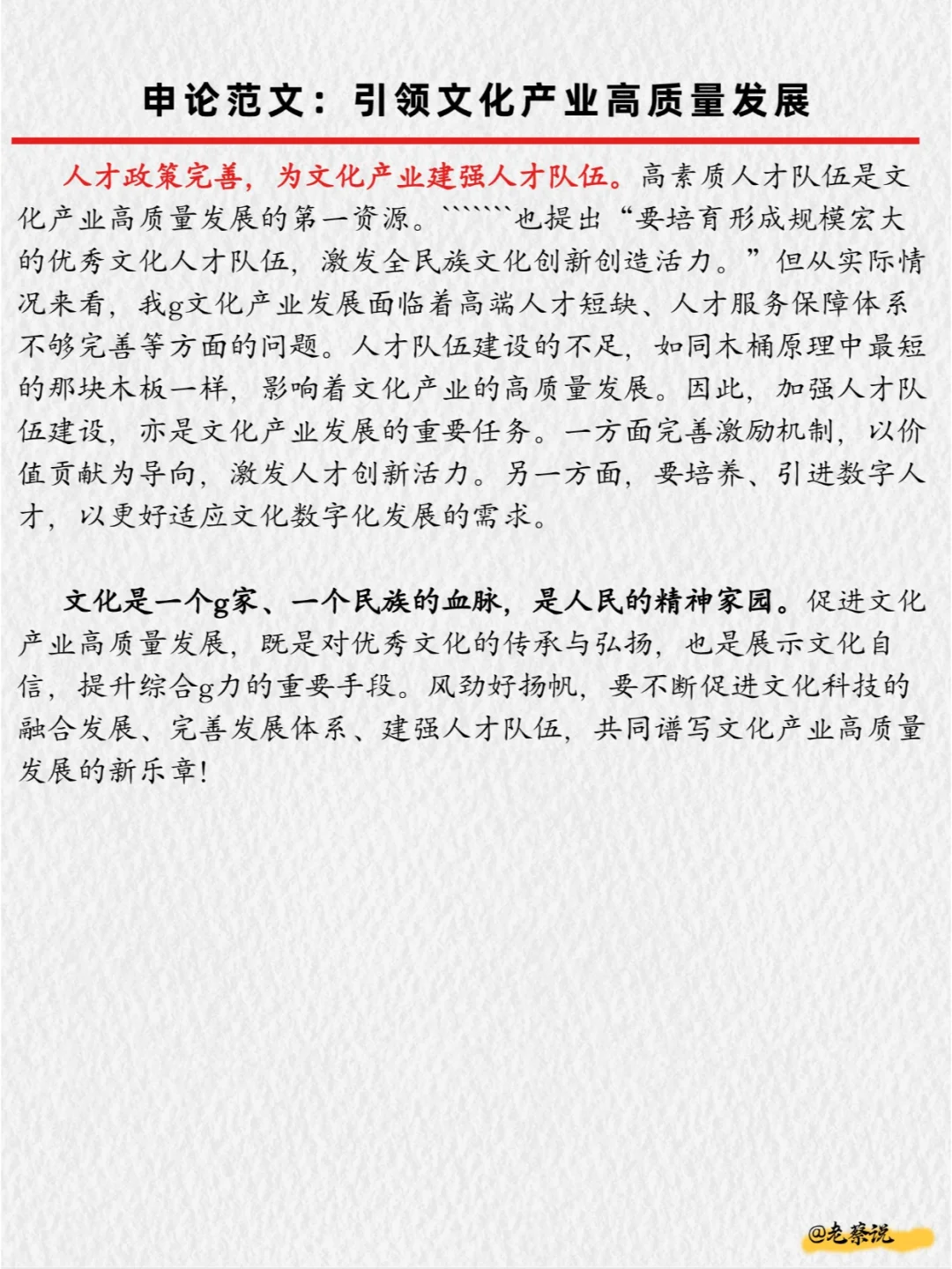 申论范文|引领文化产业高质量发展