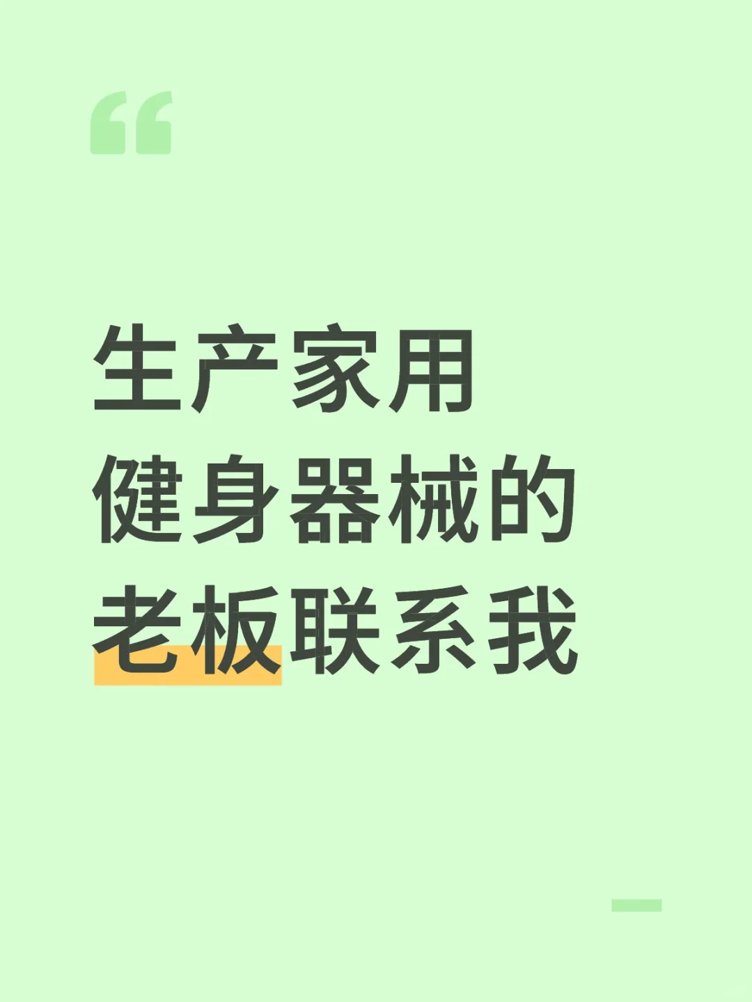 家用健身器材，出口外贸