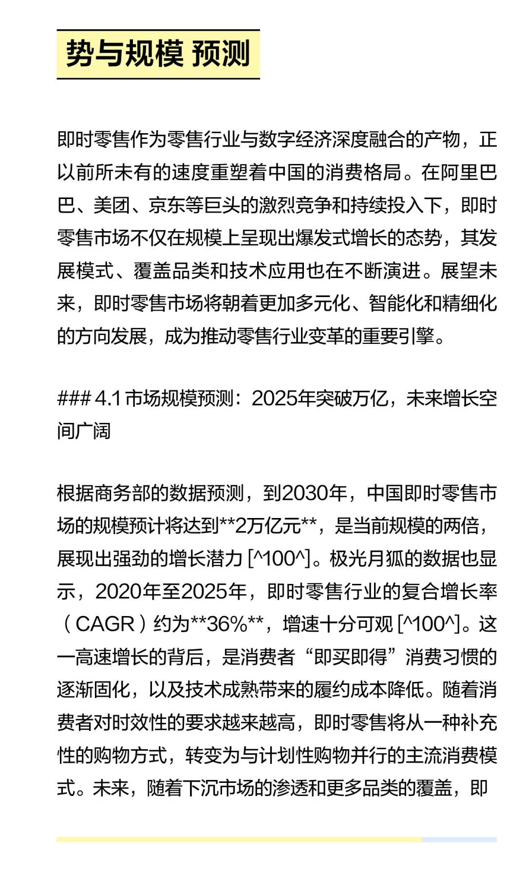 2025年，即时零售行业格局分析（下）