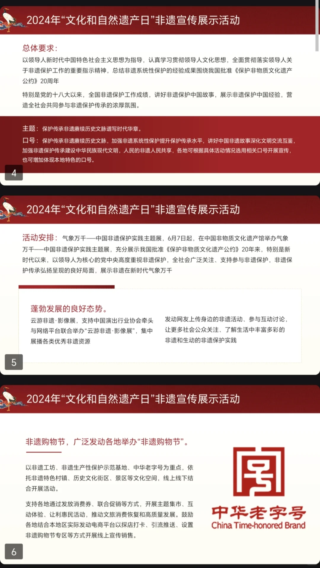 保护传承非遗“文化和自然遗产日