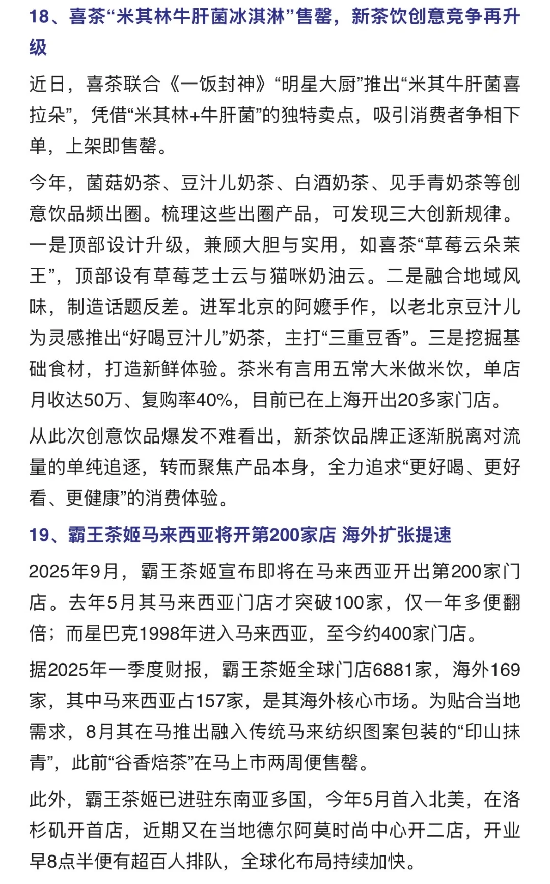 每两周食品行业热点，食品人打卡学习