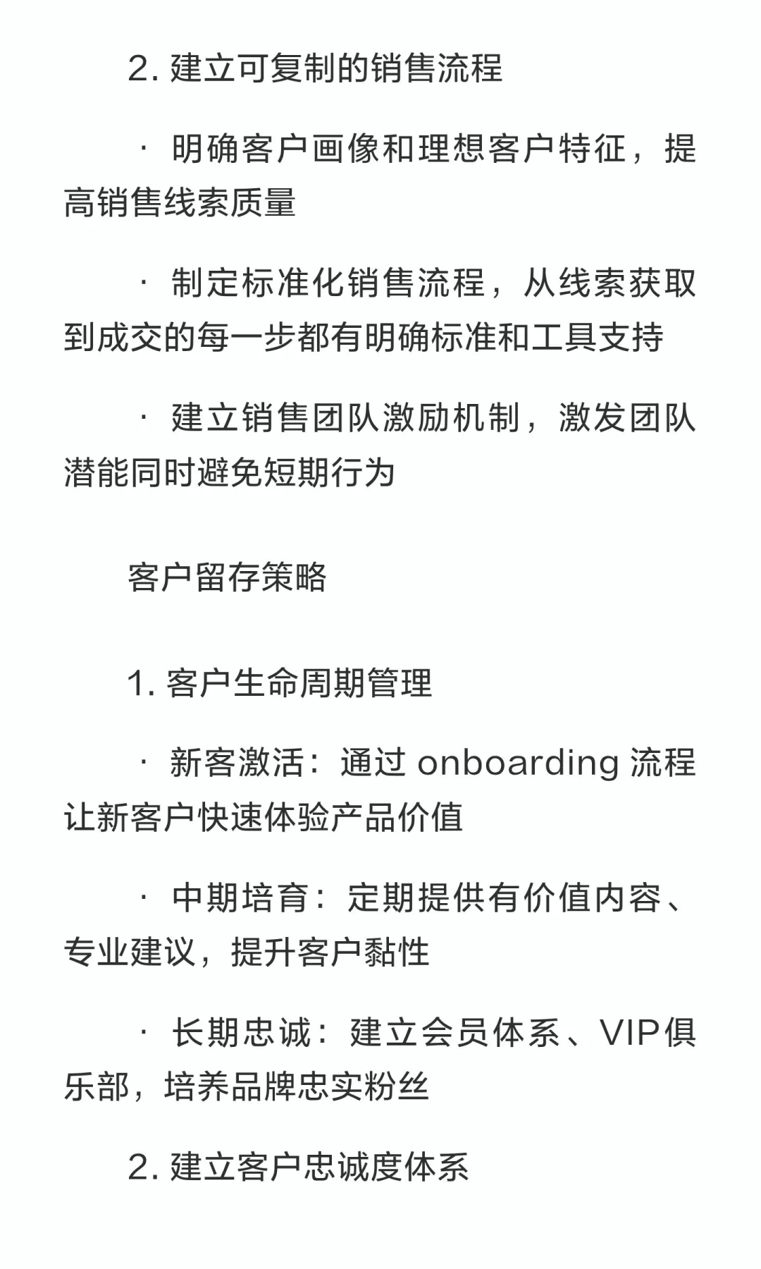 新手老板必备：企业生存与发展的四大核心能
