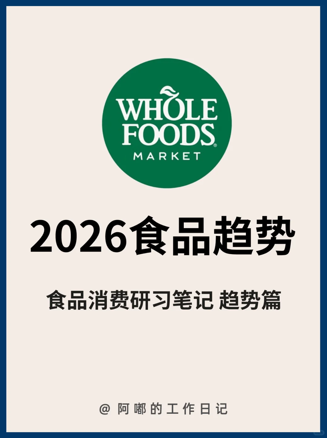 ?2026年食品行业趋势 未来消费密码