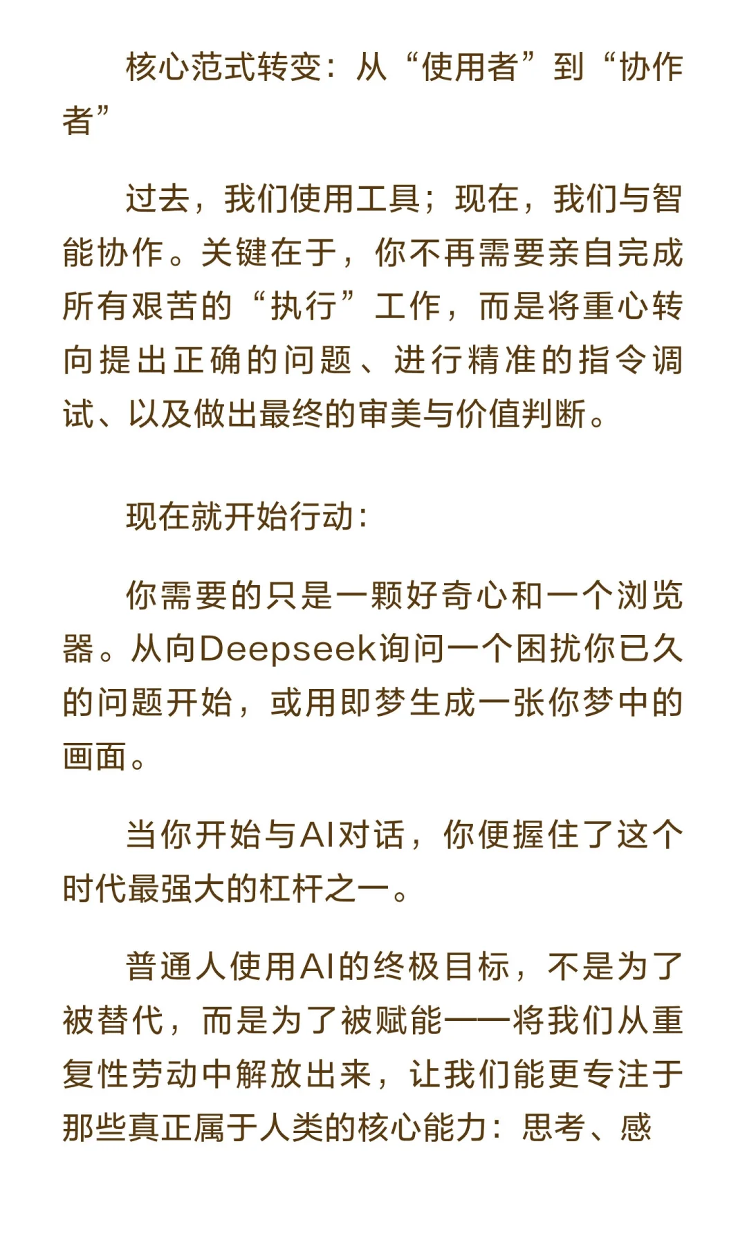 普通人能用AI做什么？从现在开始做起