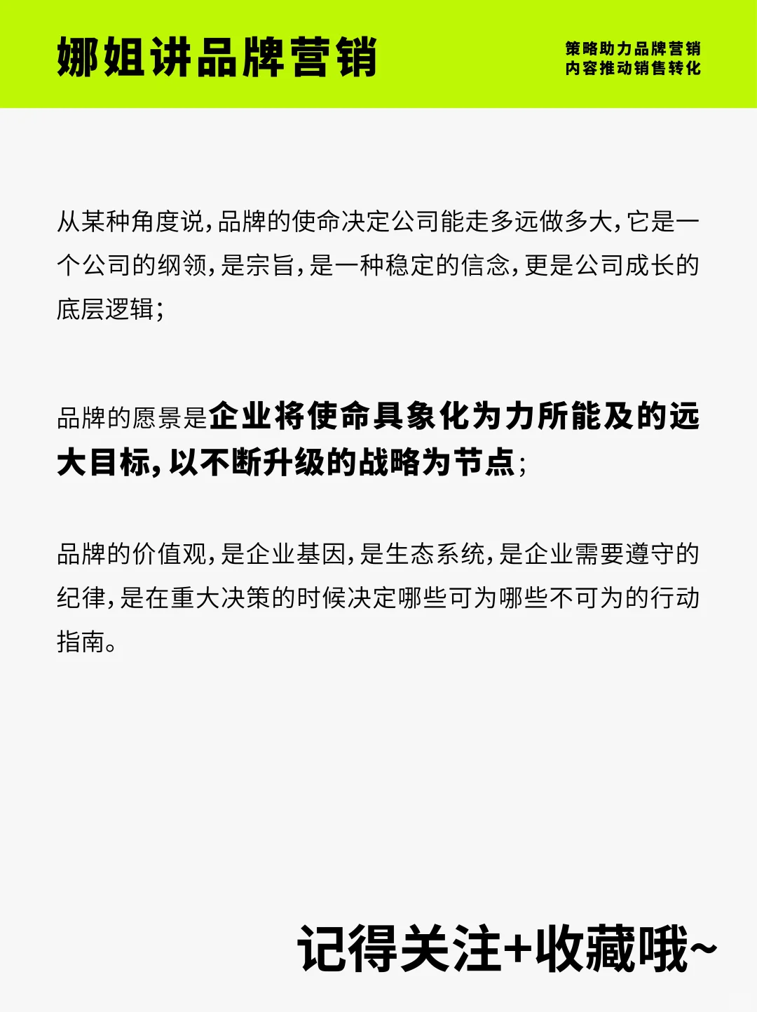 快速了解品牌使命、愿景、价值观