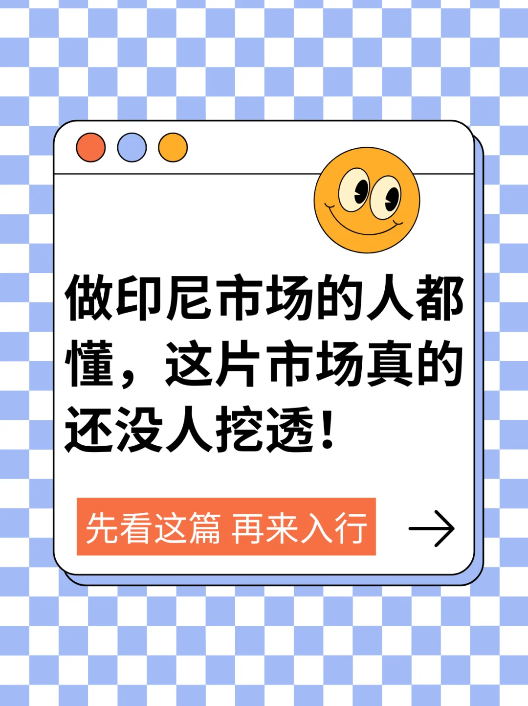 ?【新手必看】想做印尼市场？先学会这些