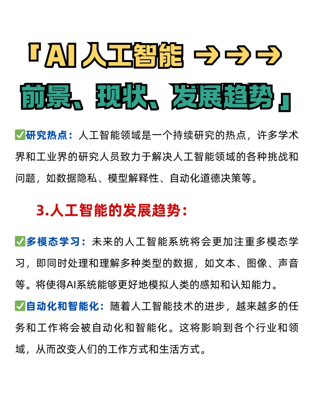 真心建议：大家都去人工智能方向闯闯❗❗