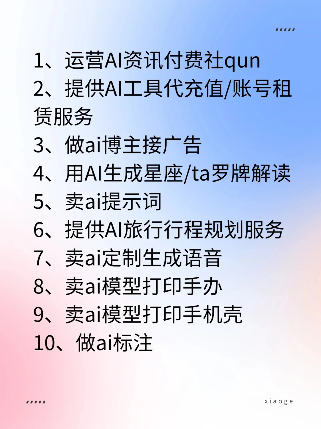 只工作不上班，六十种AI搞钱方法等你来拿
