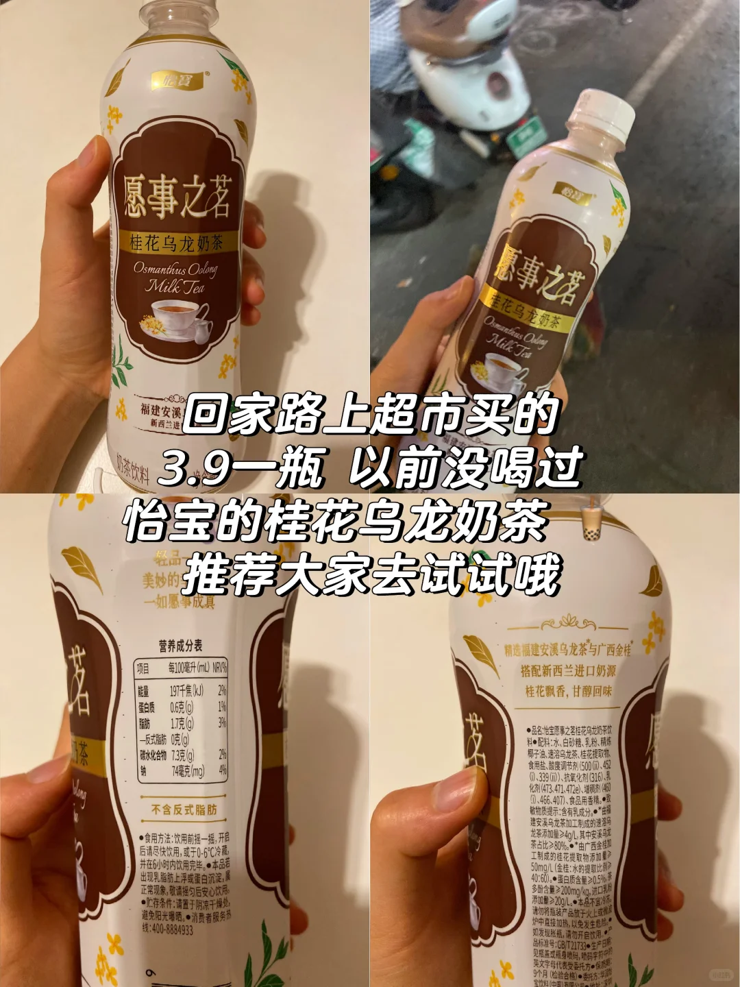 怡宝的桂花乌龙奶茶 大家可以去试试哦