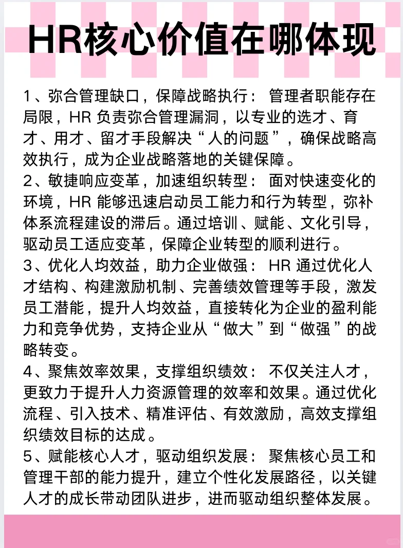 HR核心价值在哪体现？Day861