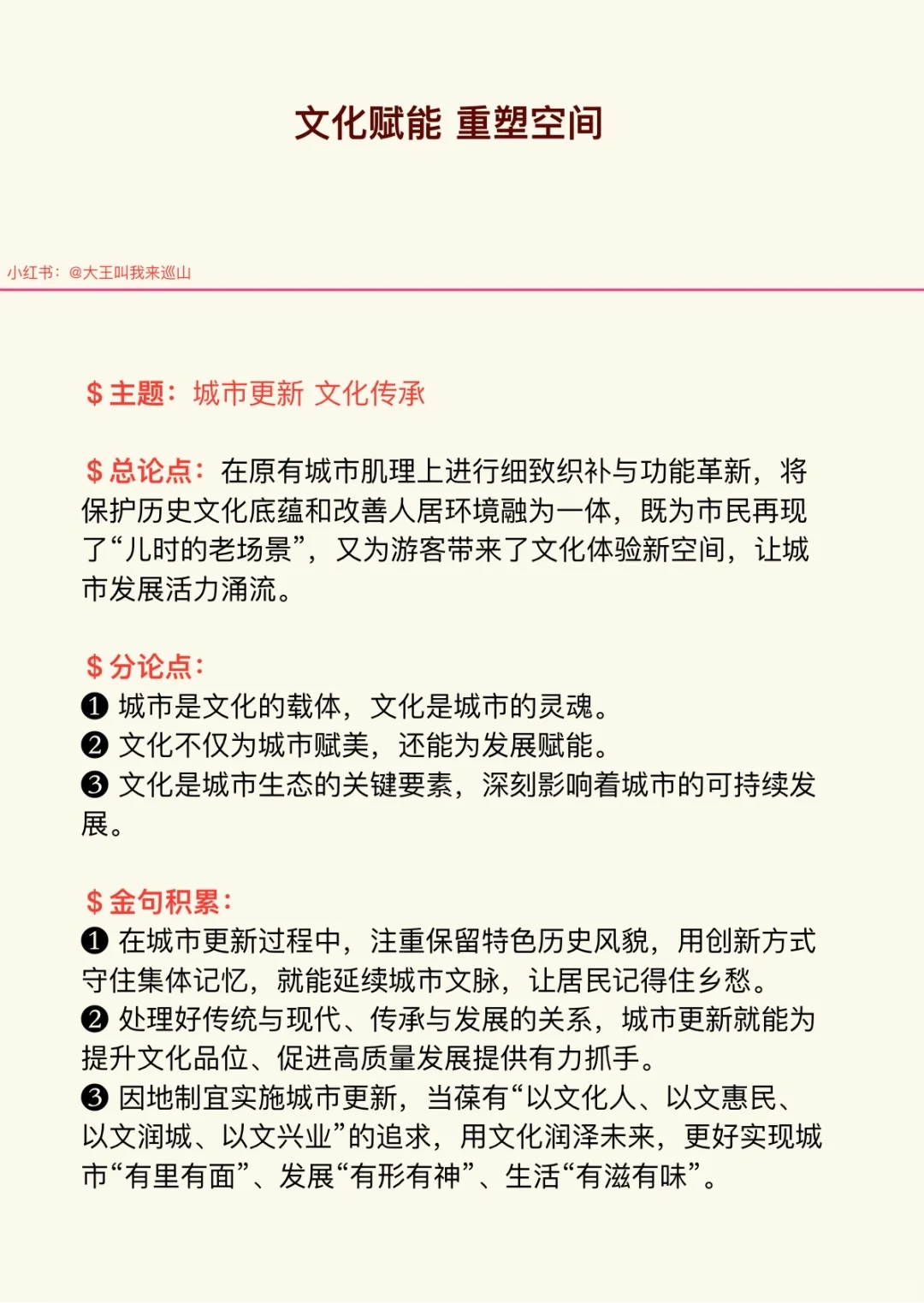 人民日报文章每日精读（25.01.21）