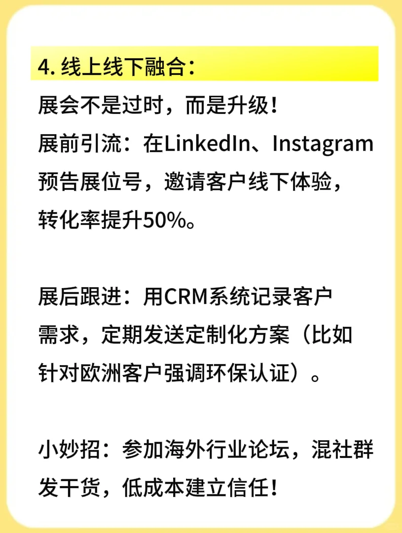 2025年抓住这5大新趋势，客户主动找上门！