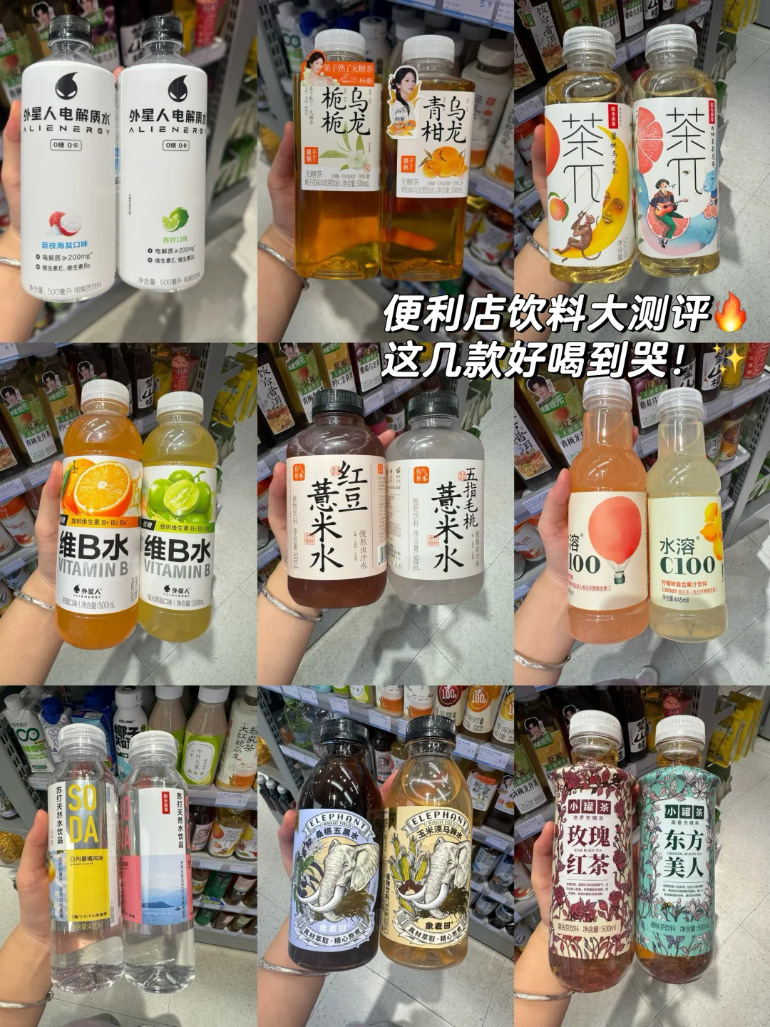 【便利店饮料大测评！这些口味也太绝了吧?】