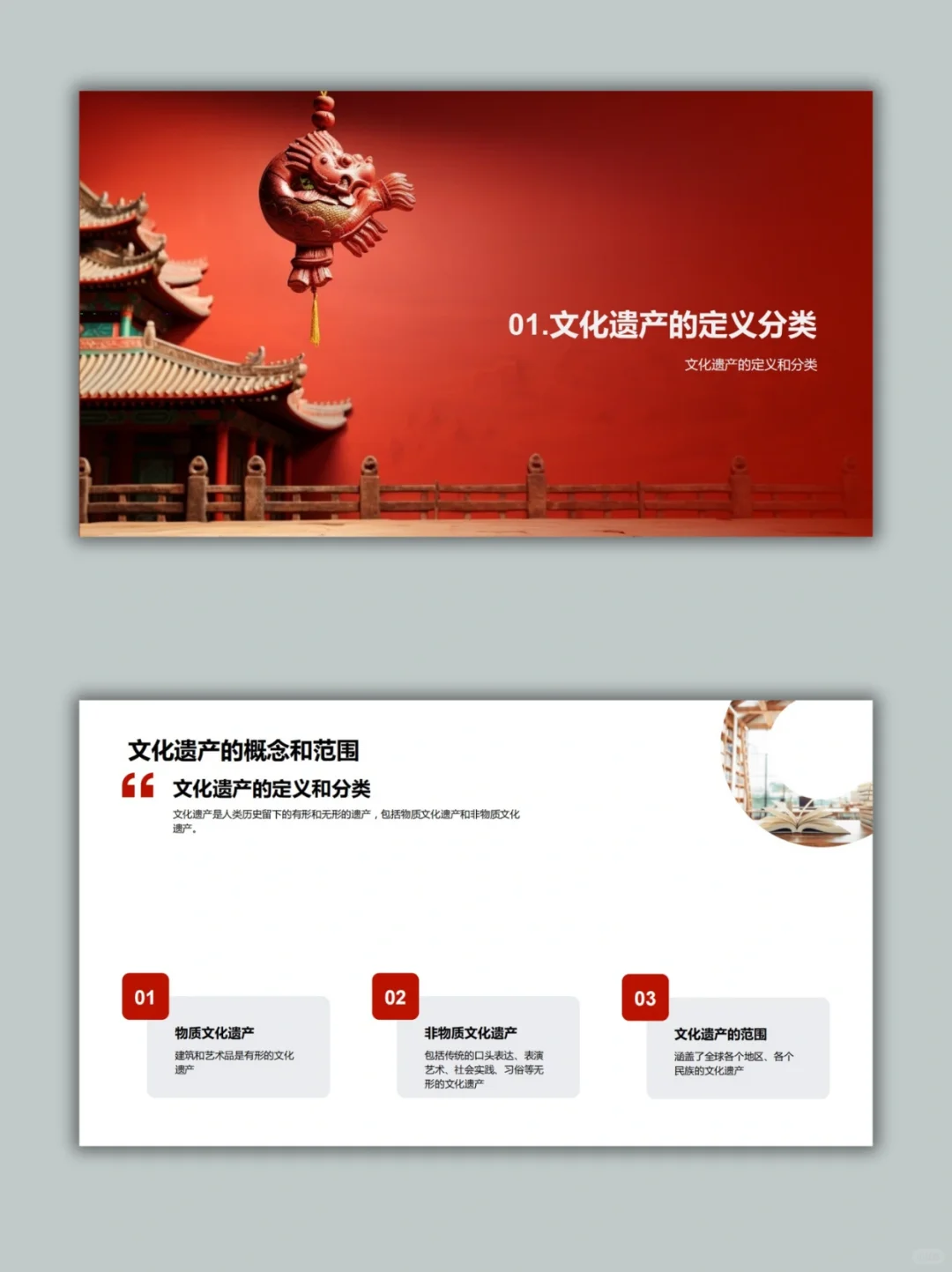 【220】文化遗产保护与传承PPT模板