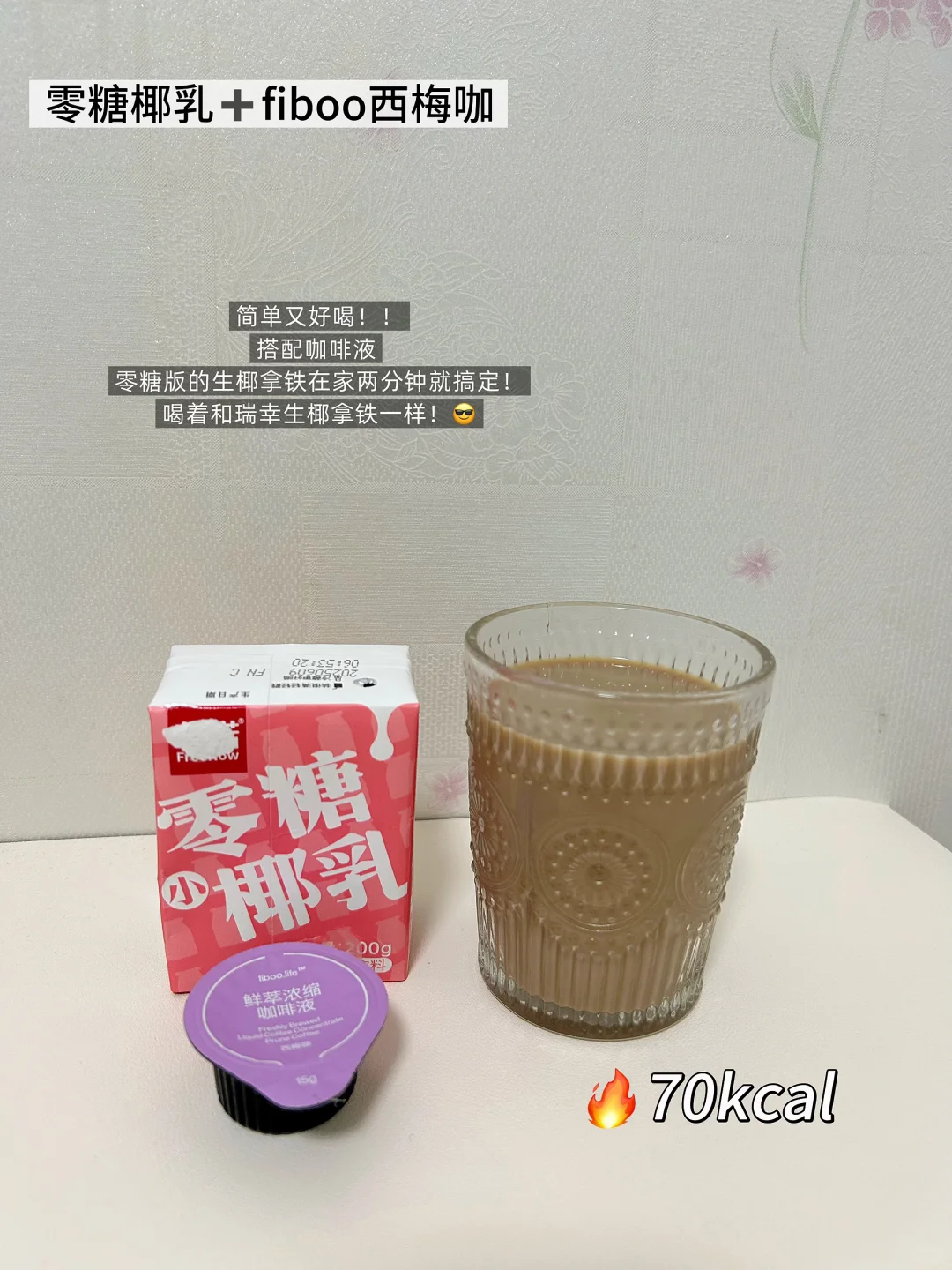 液断喝什么❗️管理期自用低卡饱腹饮品分享