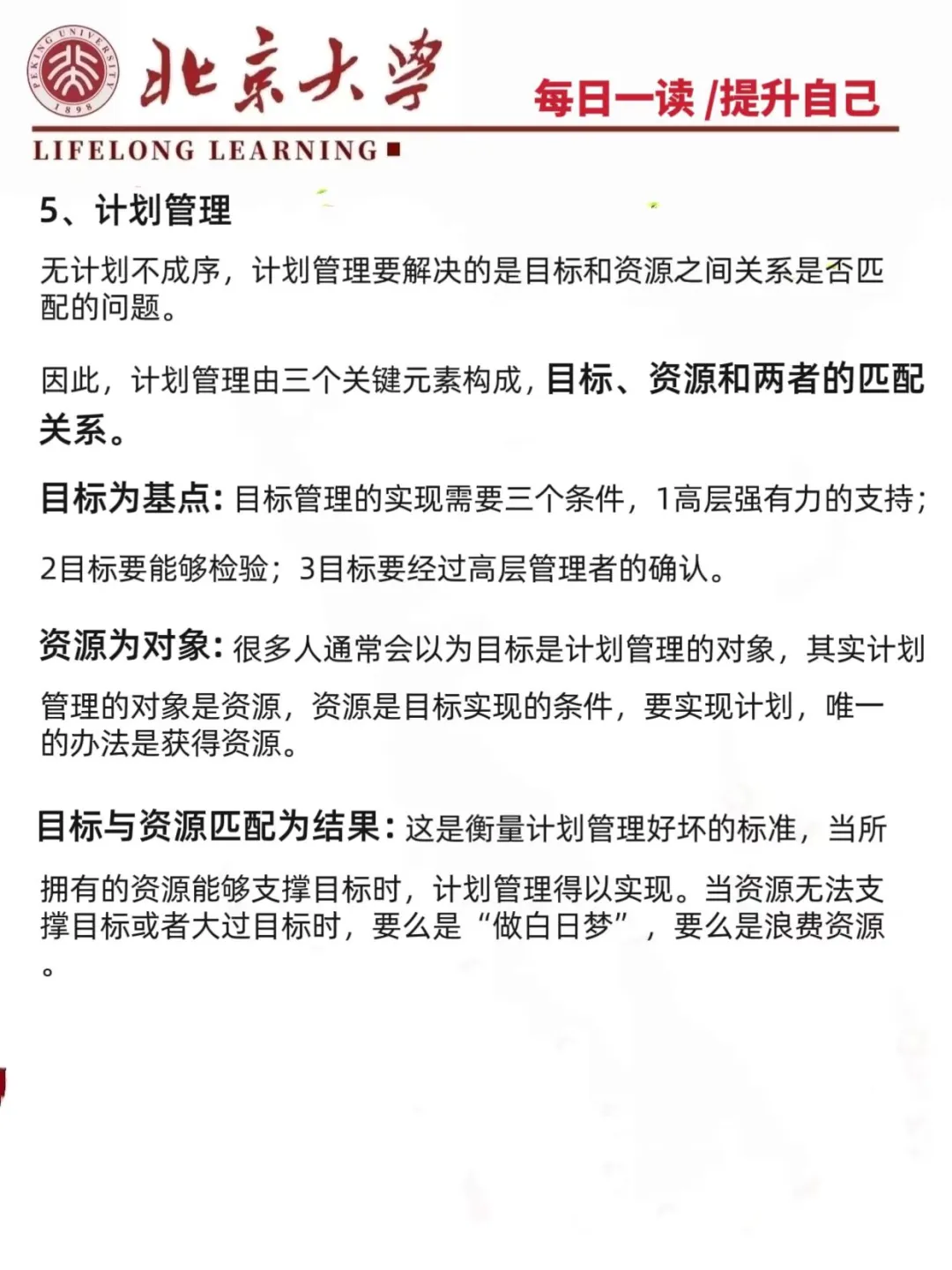 企业管理的五大核心、九大核心