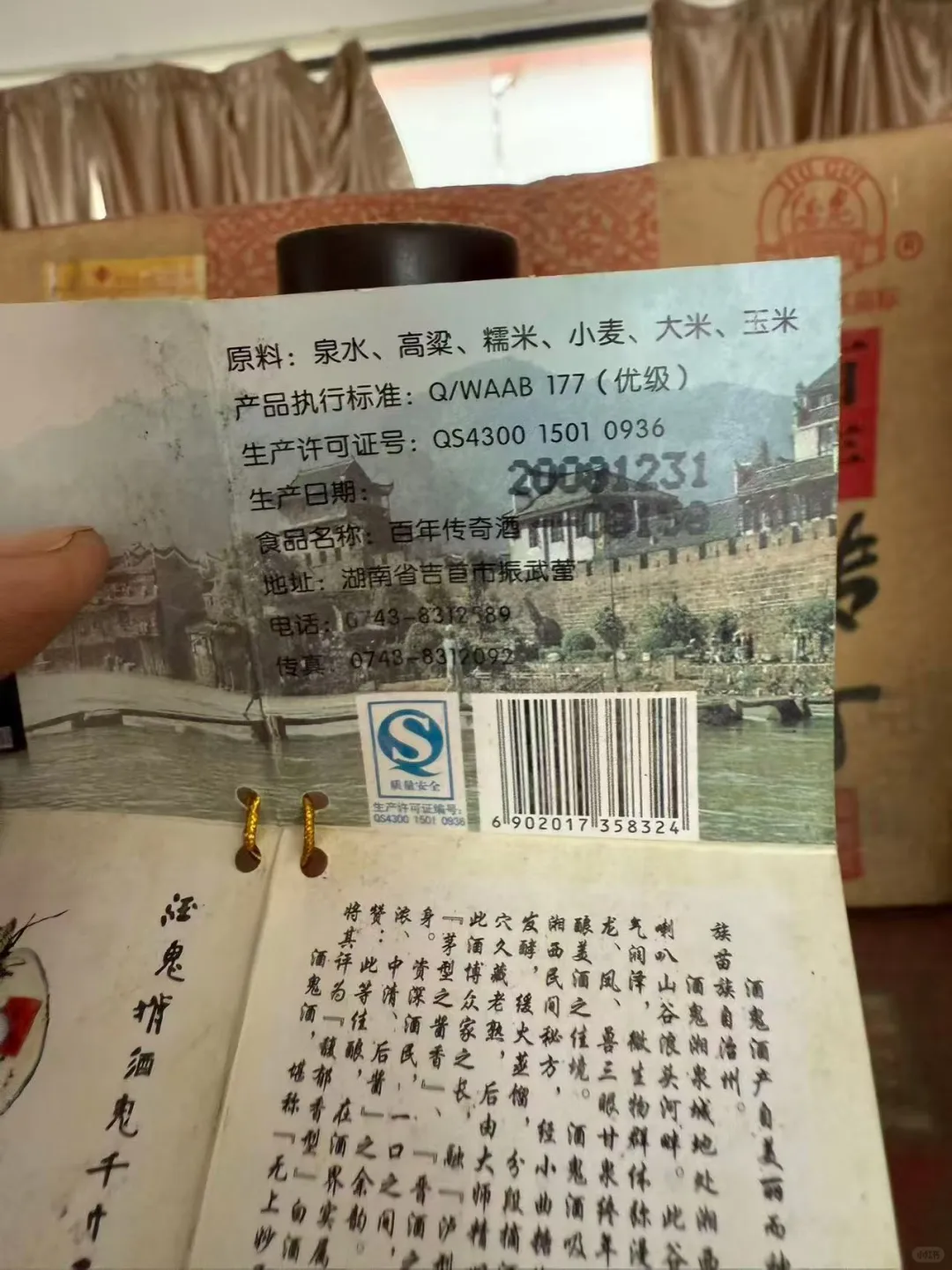 2008年酒鬼酒百年传奇据说同价位没一个能打