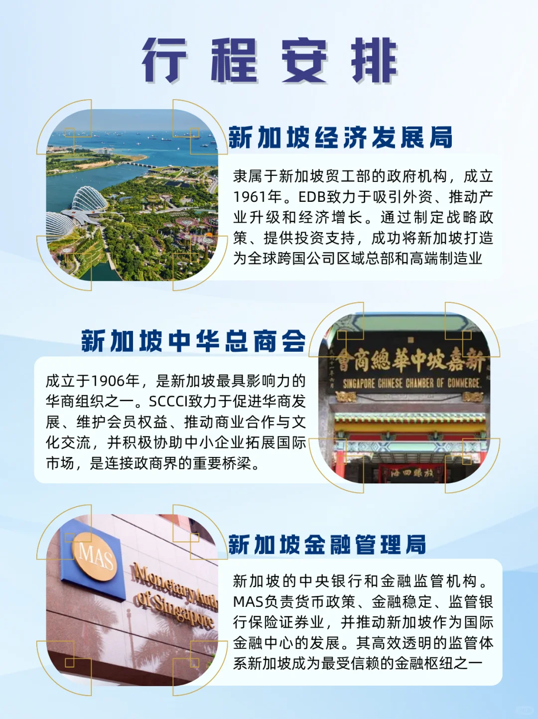 新加坡商-业与创新引擎考察