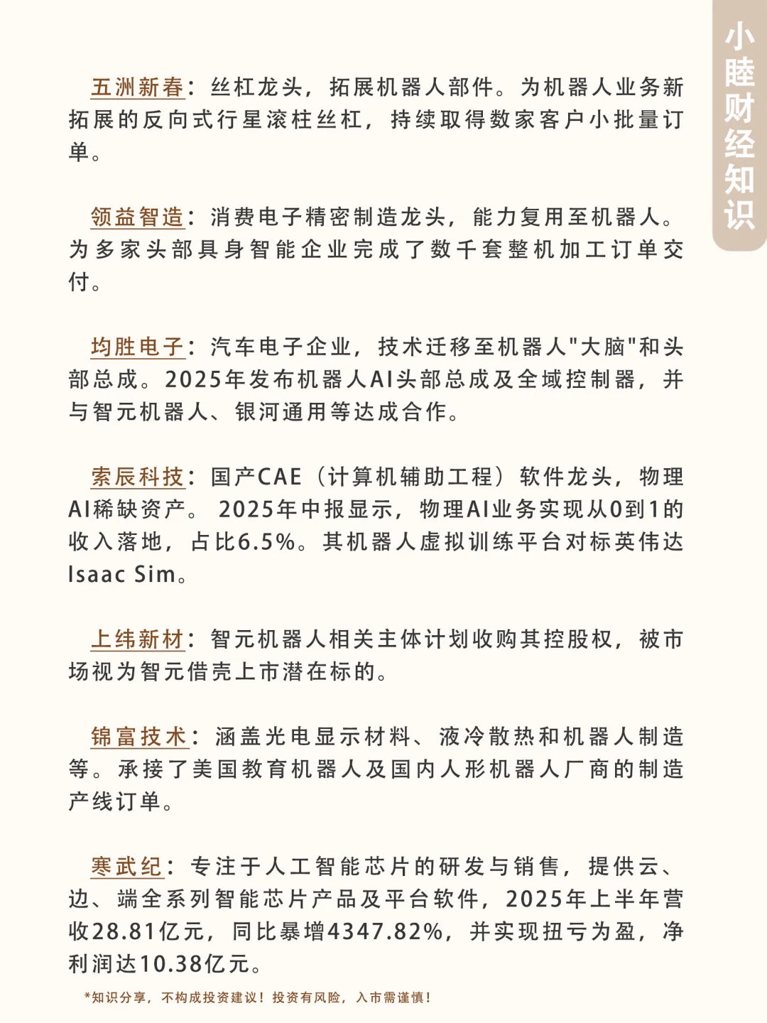 布局未来六大产业，建议收藏！！